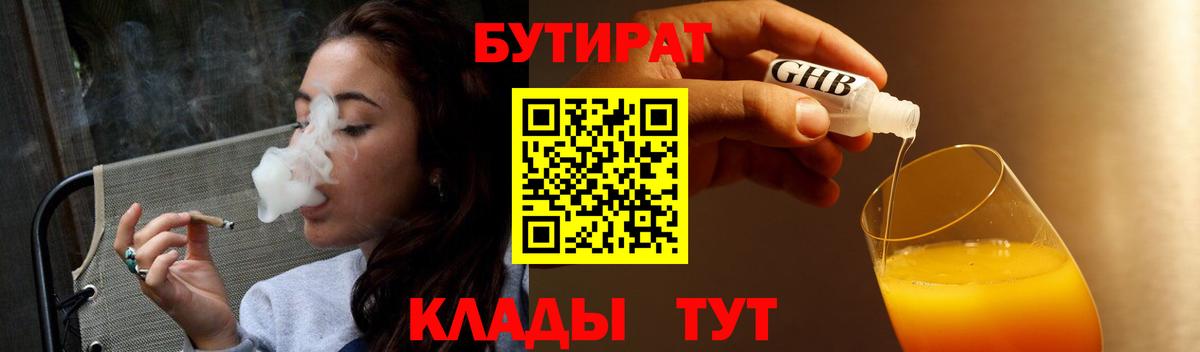 Бутират оксана Набережные Челны