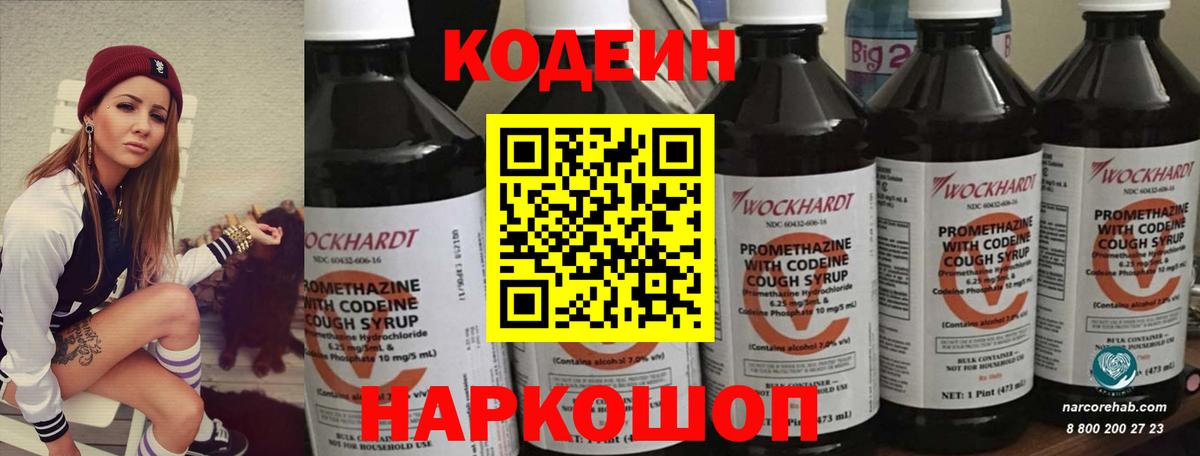 Кодеиновый сироп Lean Purple Drank  Вход с VPN  Codein напиток Lean (лин)  Набережные Челны 
