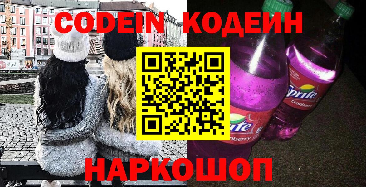 Кодеиновый сироп Lean Purple Drank Набережные Челны