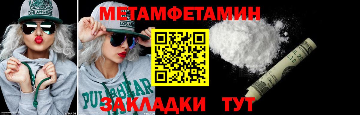 МЕТАМФЕТАМИН  Вход с VPN  Набережные Челны  Метамфетамин кристалл 