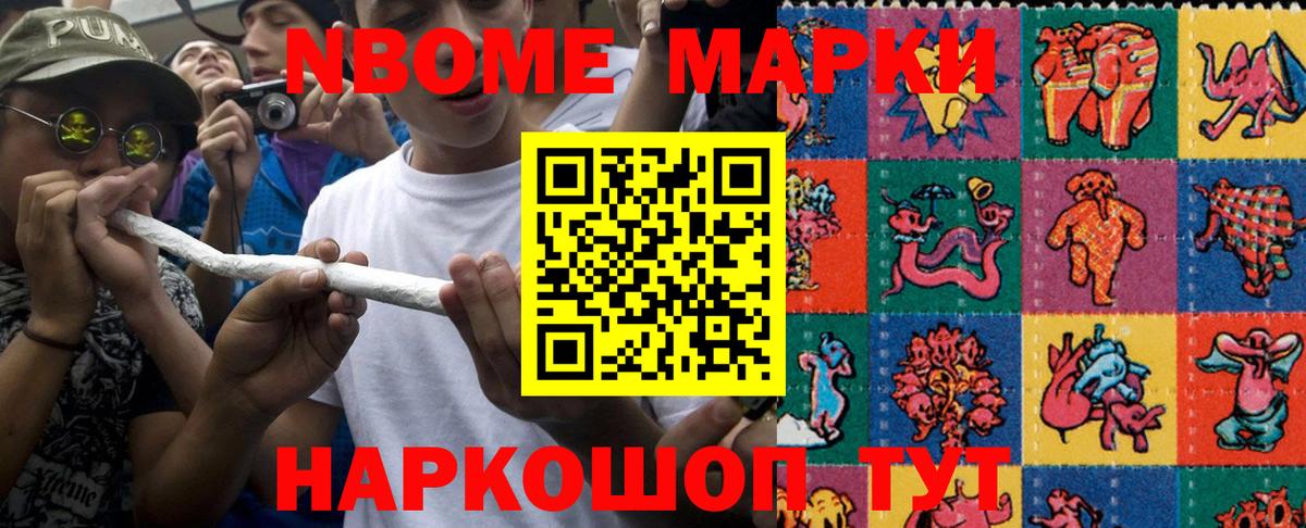 Марки N-bome  Марки N-bome 1,8мг  Вход с VPN  Набережные Челны 